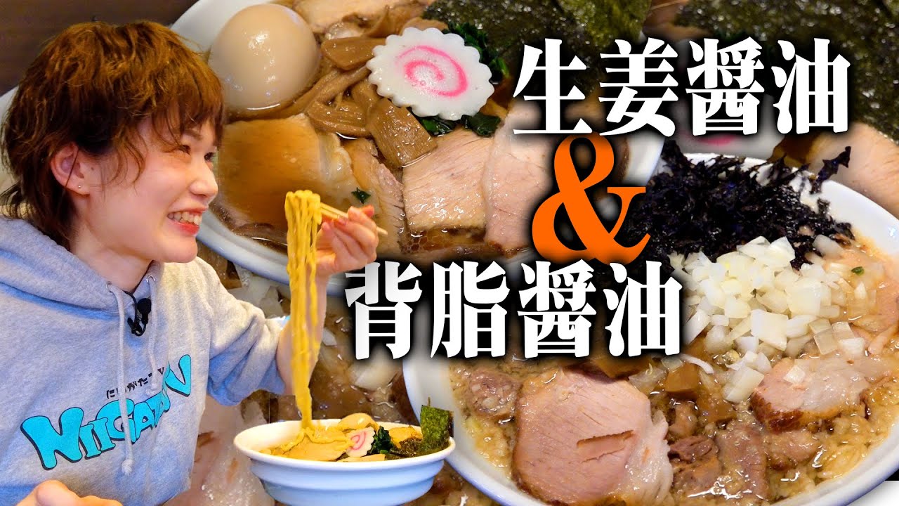 長岡の老舗ラーメン店「みずさわ」が新潟市初進出で生姜醤油と背脂醤油を食べてきたらどっちも美味かったという話。