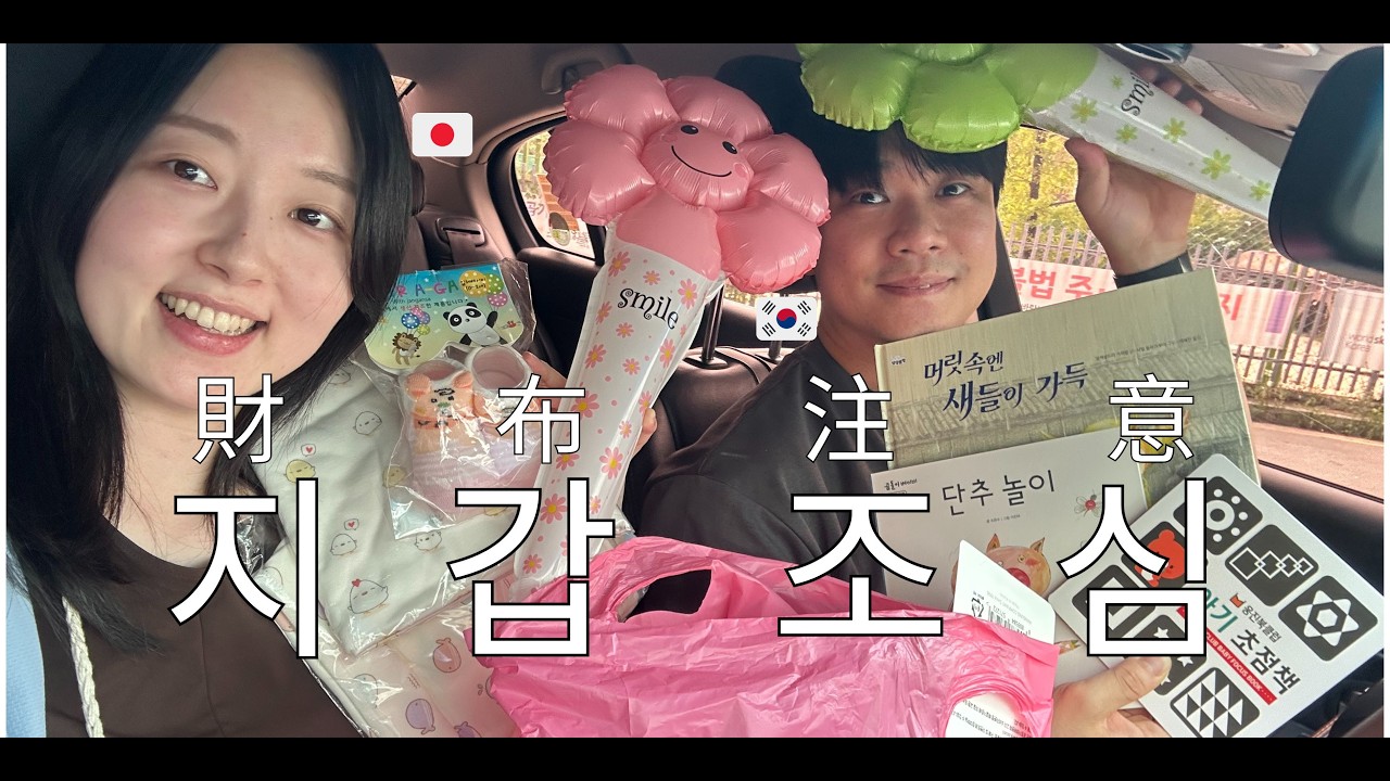 [日韓夫婦] 妊婦の夫のベビーフェア体験記 [한일부부] 임산부 남편의 베이비페어 체험기
