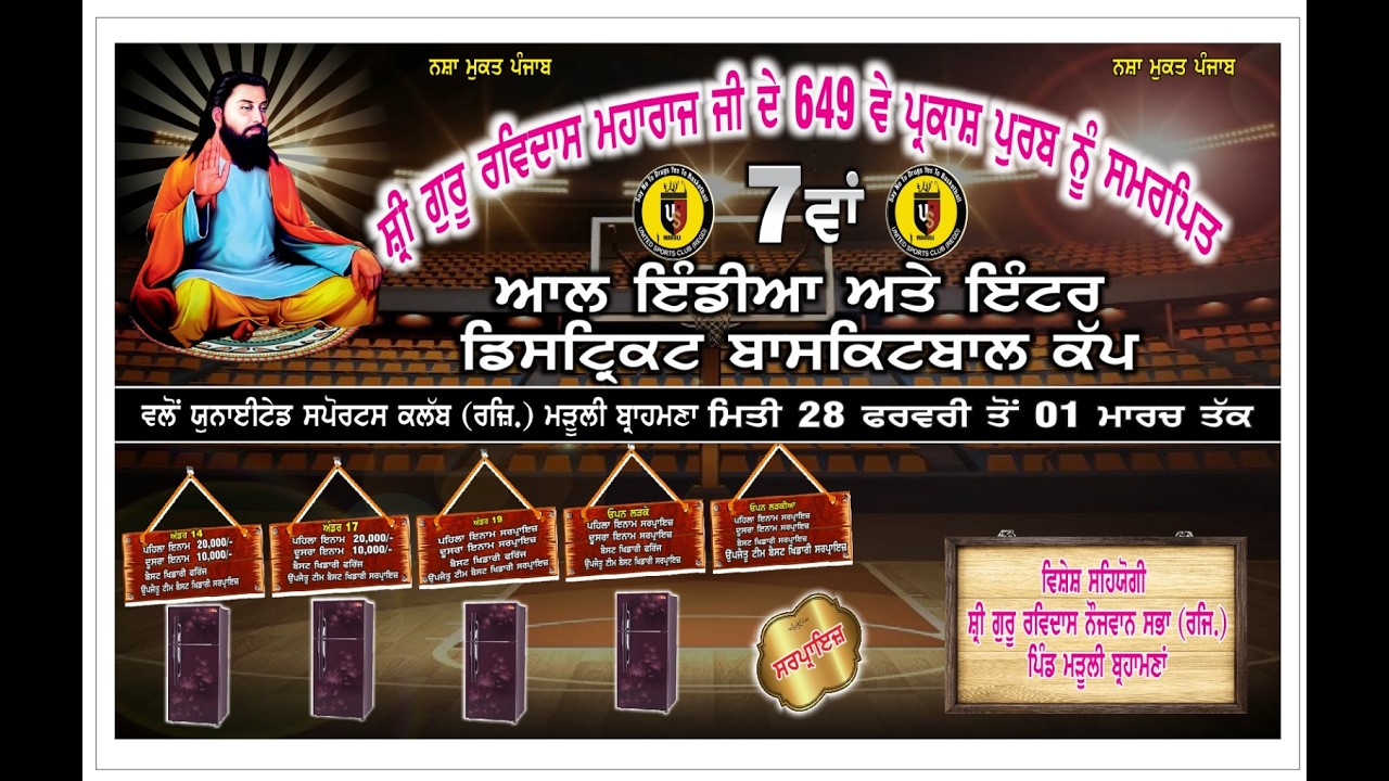 LIVE 🛑 7ਵਾਂ ਆਲ ਇੰਡੀਆ ਅਤੇ ਇੰਟਰ  ਡਿਸਟ੍ਰਿਕਟ ਬਾਸਕਿਟ ਬਾਲ ਕੱਪ \\ LUCKY ART  STUDIO M.9464074978