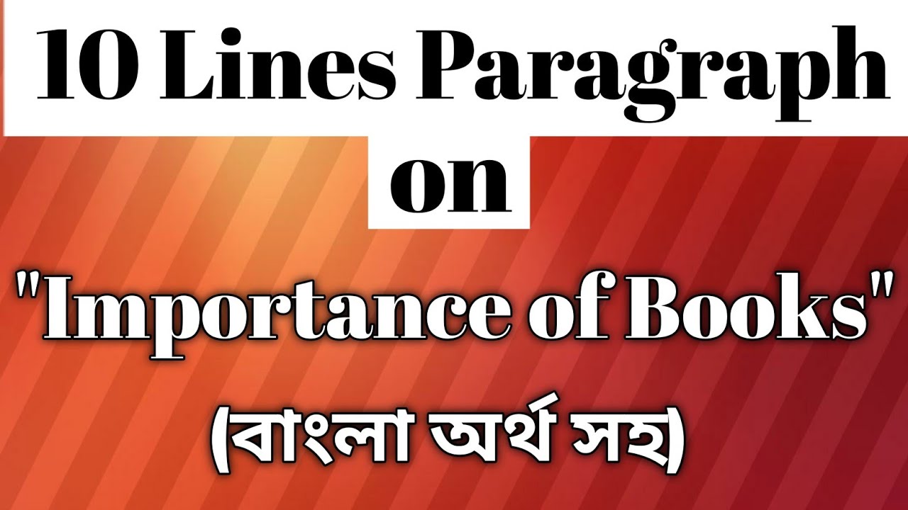 10 Lines Paragraph on 'Importance of Books' (বাংলা অর্থ সহ)|| 'Importance of Books' Paragraph ||