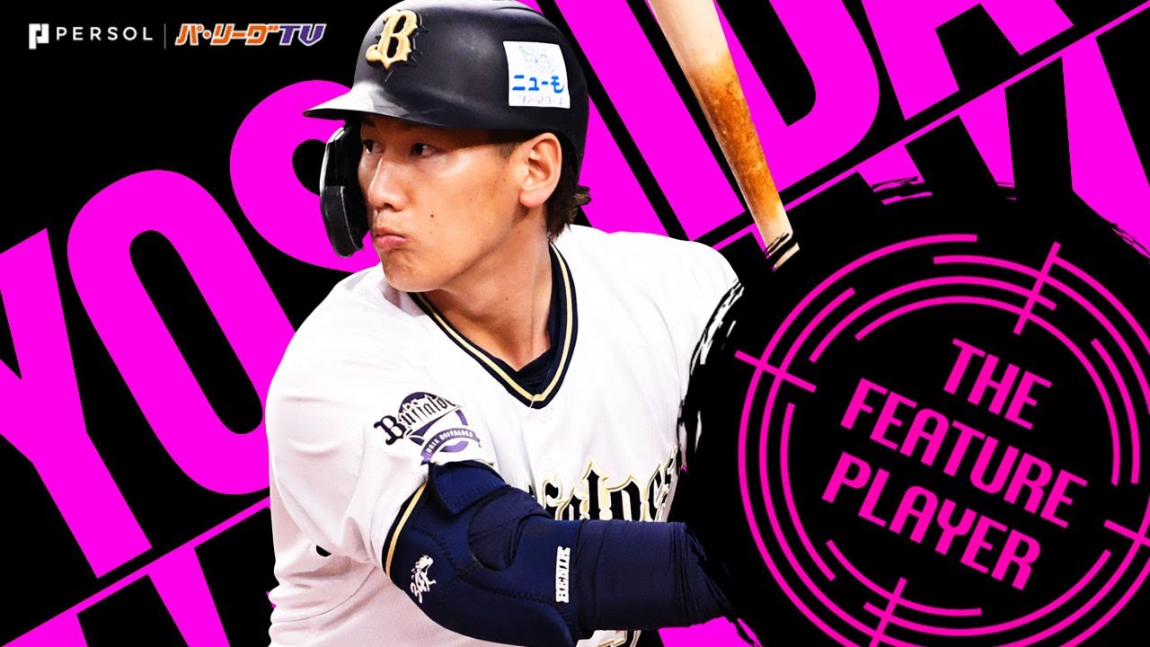 吉田正尚『2021全安打まとめ』《THE FEATURE PLAYER》
