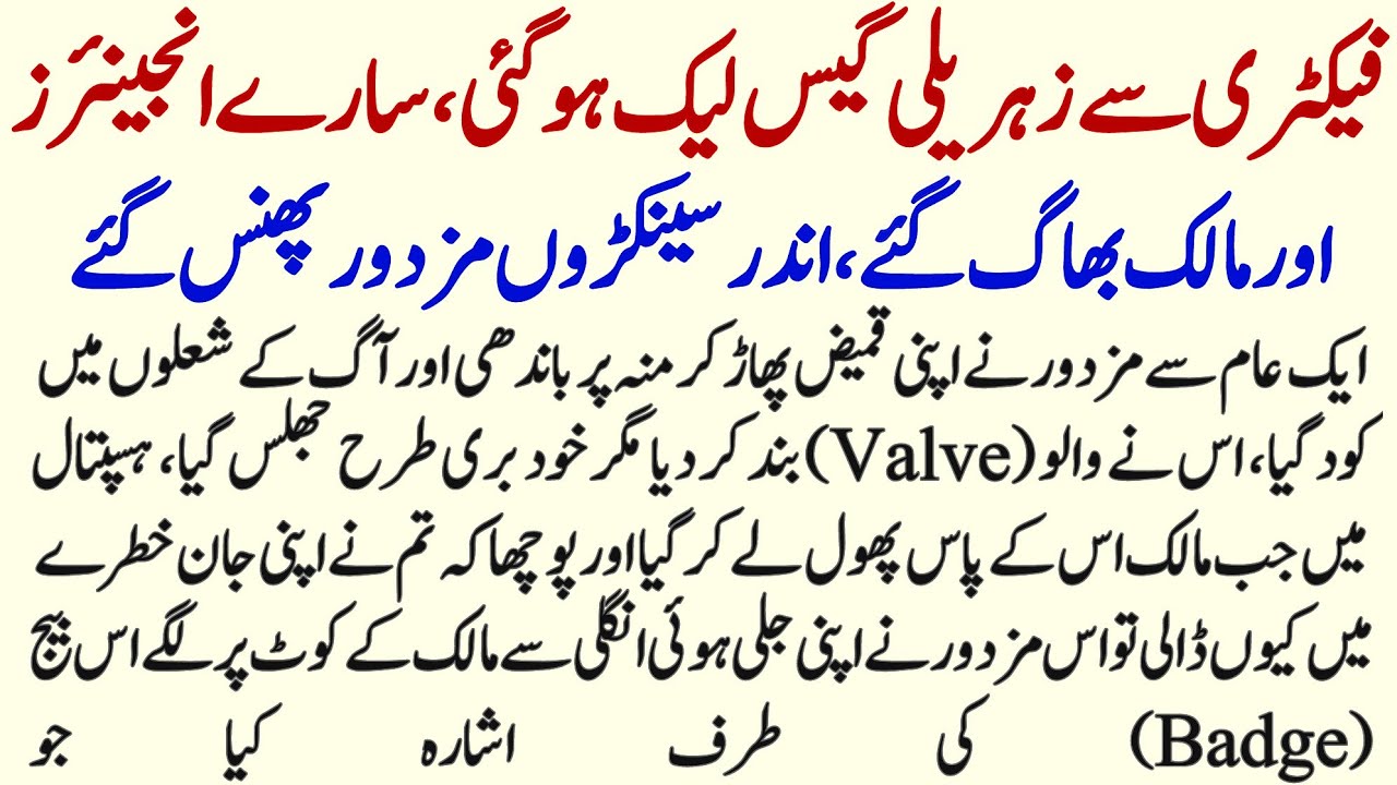 Factory Sai Zehrili Gas Leak Ho Gae Sab Bhag Gae Lakin Ek Mazdoor Nai Sabko Bacha Lia | Moral Story|