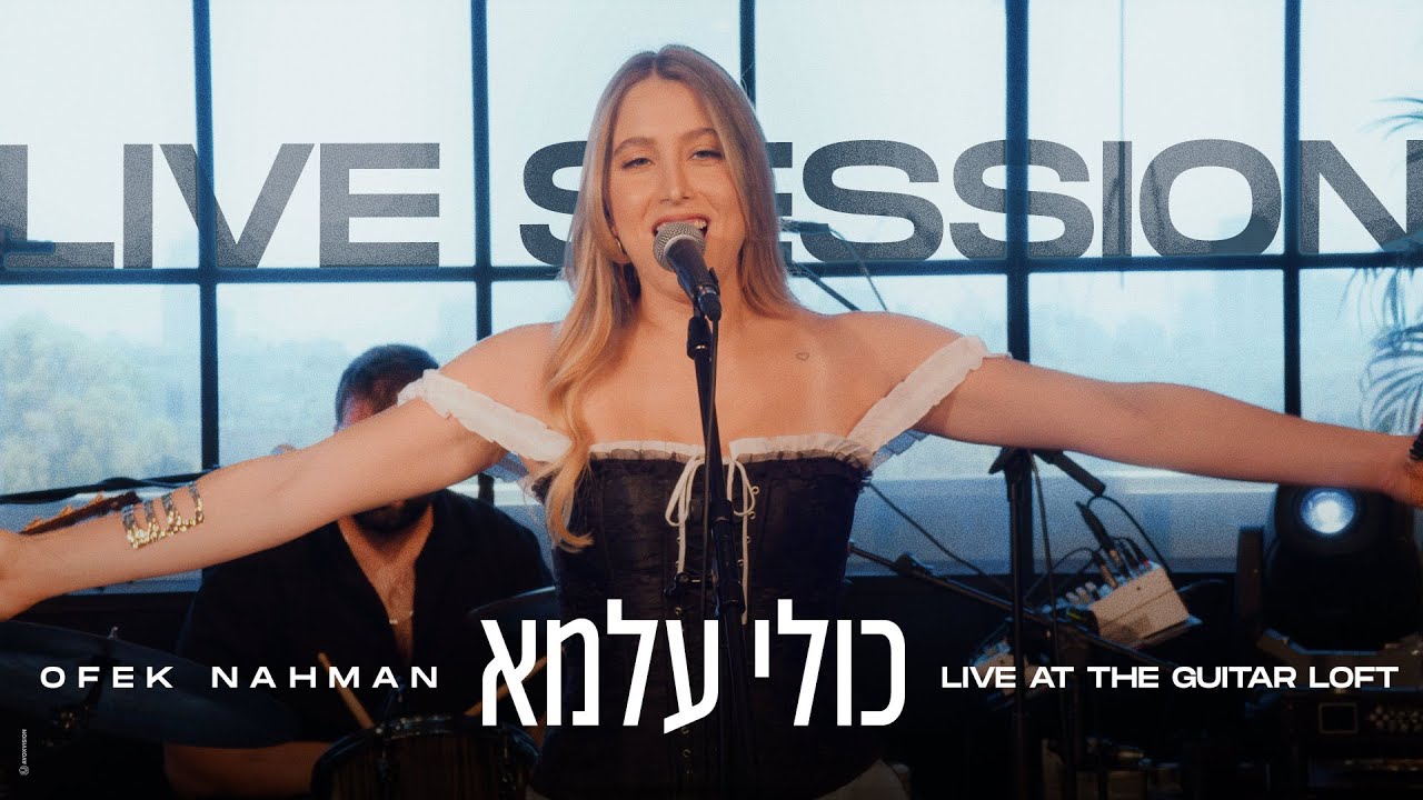 אופק נחמן – 