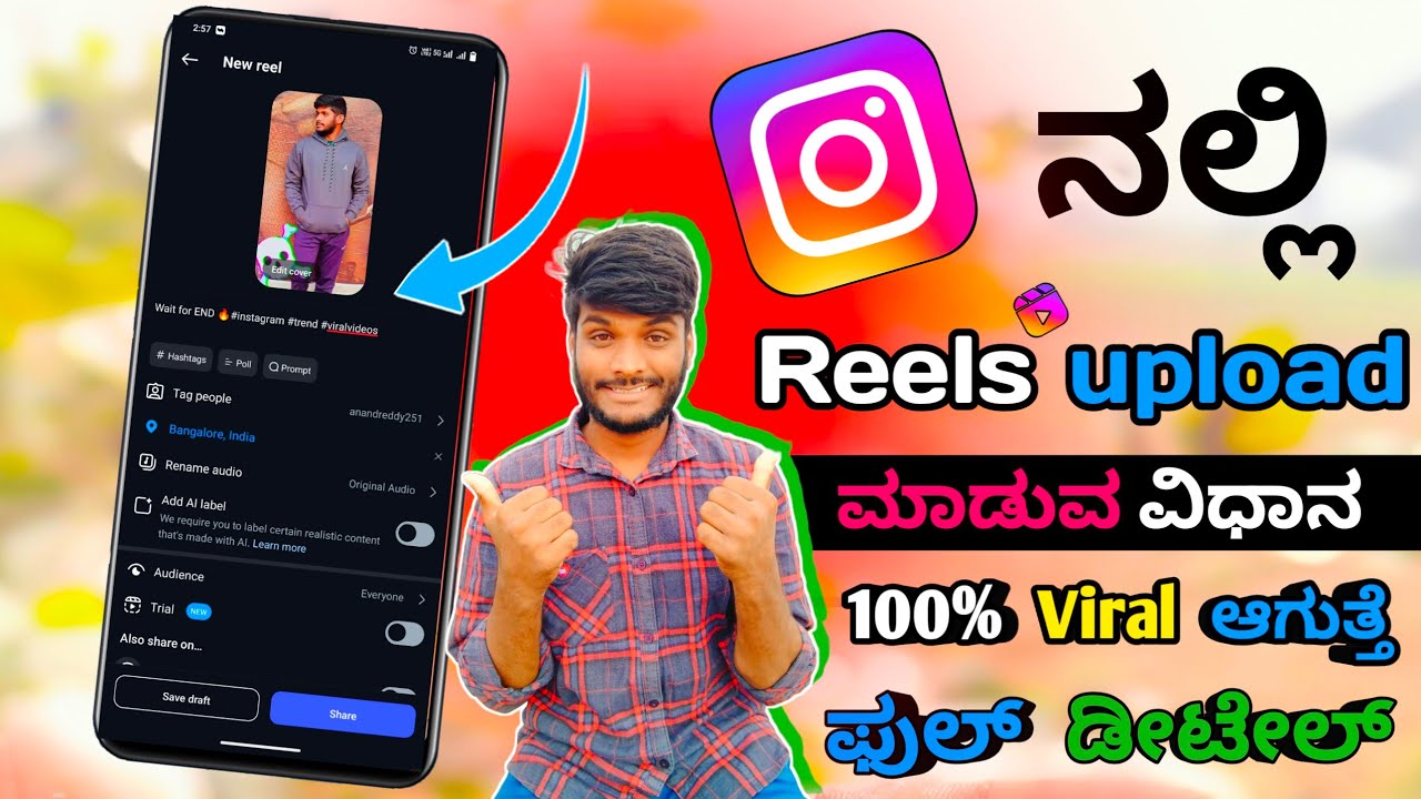 How to instagram reels video upload in kannada | Instagram reels upload maduva vidhana 😍