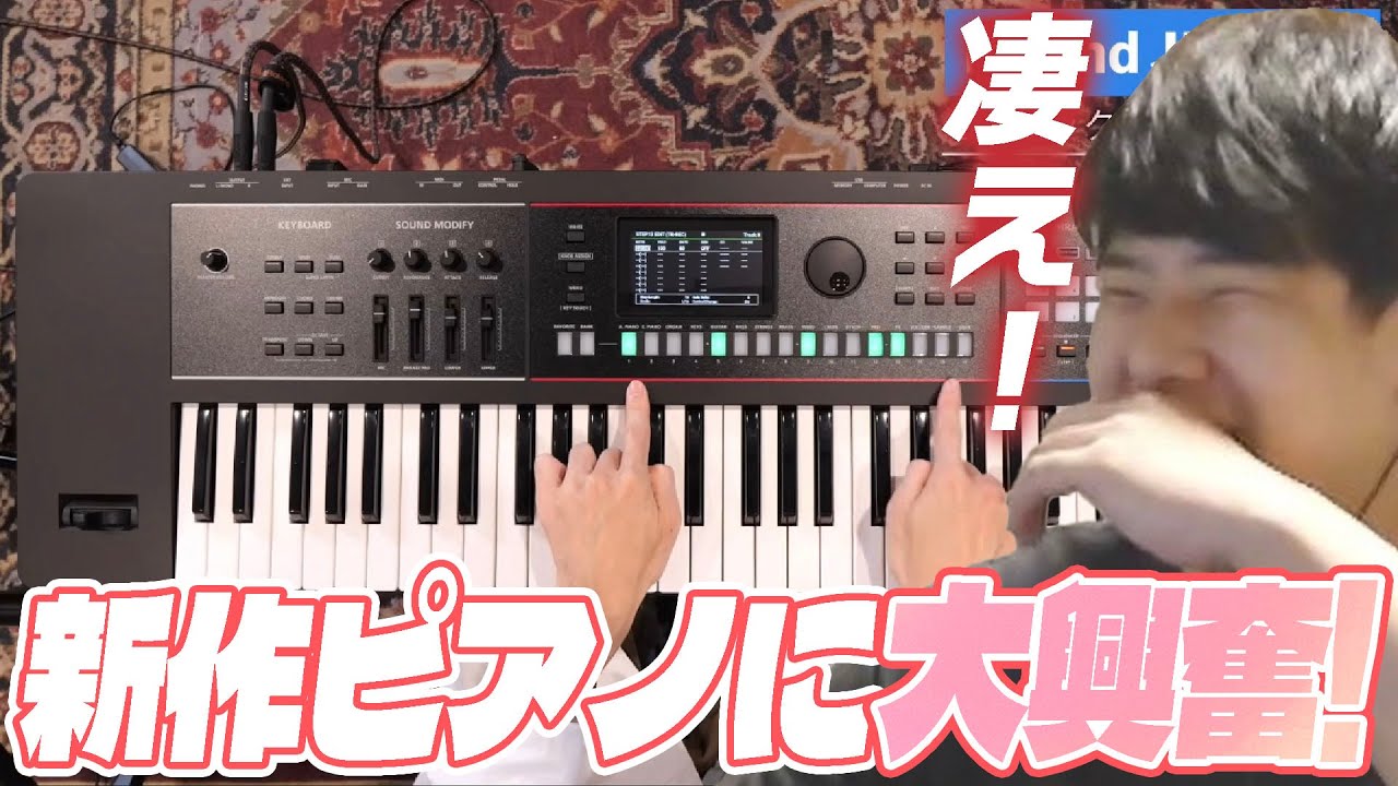 普段使っているピアノの後継機に大興奮するゆゆうた【2025/7/4】