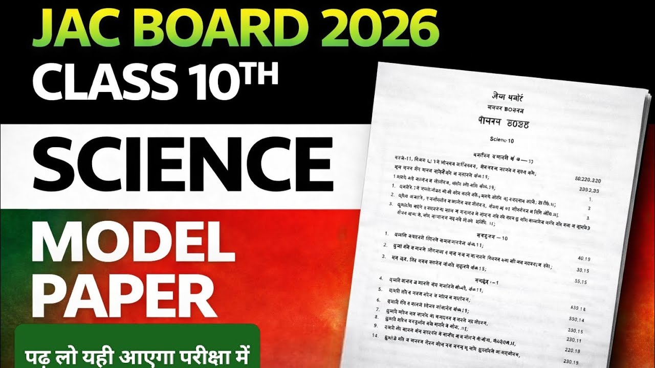 JAC Board 2026 Class 10 Science Model Paper | Yahi Aayega Pariksha Mein | Full Paper Analysis