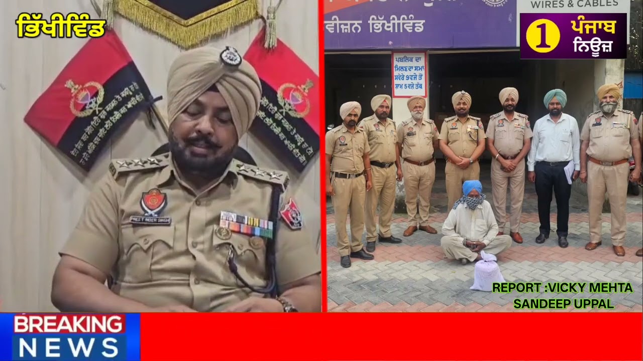 ਖਾਲੜਾ ਪੁਲਿਸ ਨੂੰ ਮਿਲੀ ਵੱਡੀ ਕਾਮਯਾਬੀ ਕਰੋੜਾਂ ਰੁਪਏ ਦੀ ਹੈਰੋ/ਇਨ ਸਮੇਤ ਇੱਕ ਦੋ/ਸ਼ੀ ਕਾਬੂ #1punjabnews#