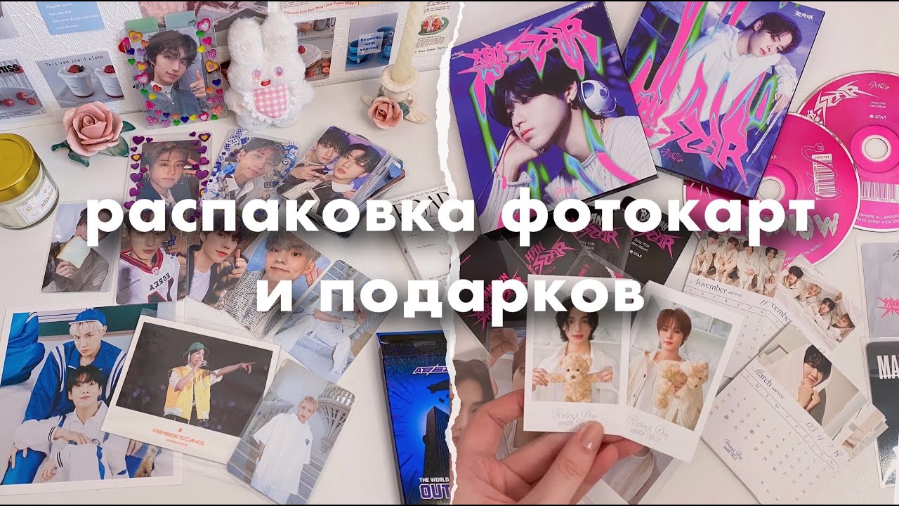 большая распаковка подарков и фотокарт Stray Kids, Bts, Ateez, Xdinary heroes, The Boyz 🗂️ unboxing