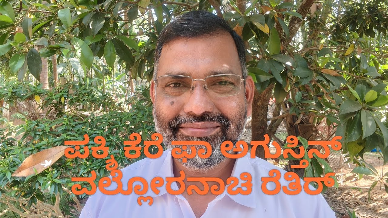  ದೇವ್ ಆಮ್ಜ್ಯಾ  ಇಗರ್ಜಿನಿಂ, ಪಾದ್ರ್ಯಾಬಾನಿಂ ನಾಂ? ಕಿತ್ಯಾ ಫಾ ಅಗುಸ್ತಿನ್ , ಹೊ ಆನಿ ತೊ?