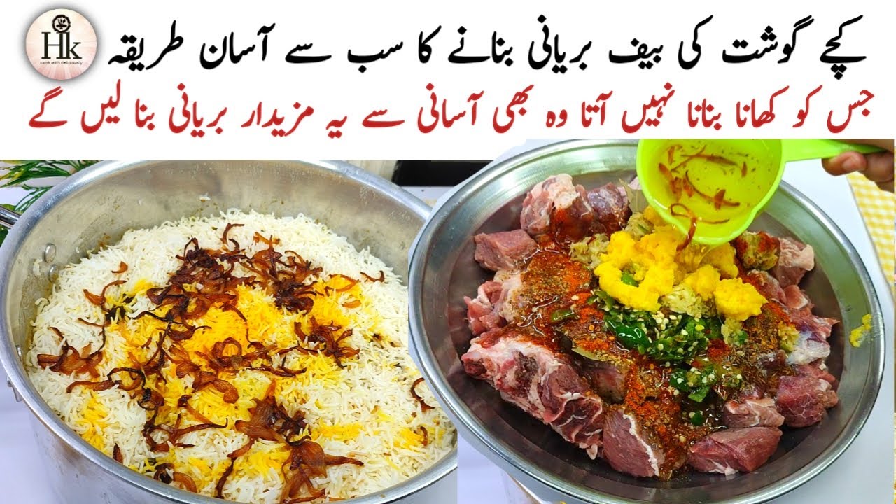 Super Easy Recipe For Beginners Kachay Gosht Ki Beef Biryani Recipe | Beef Dum Biryani Recipe