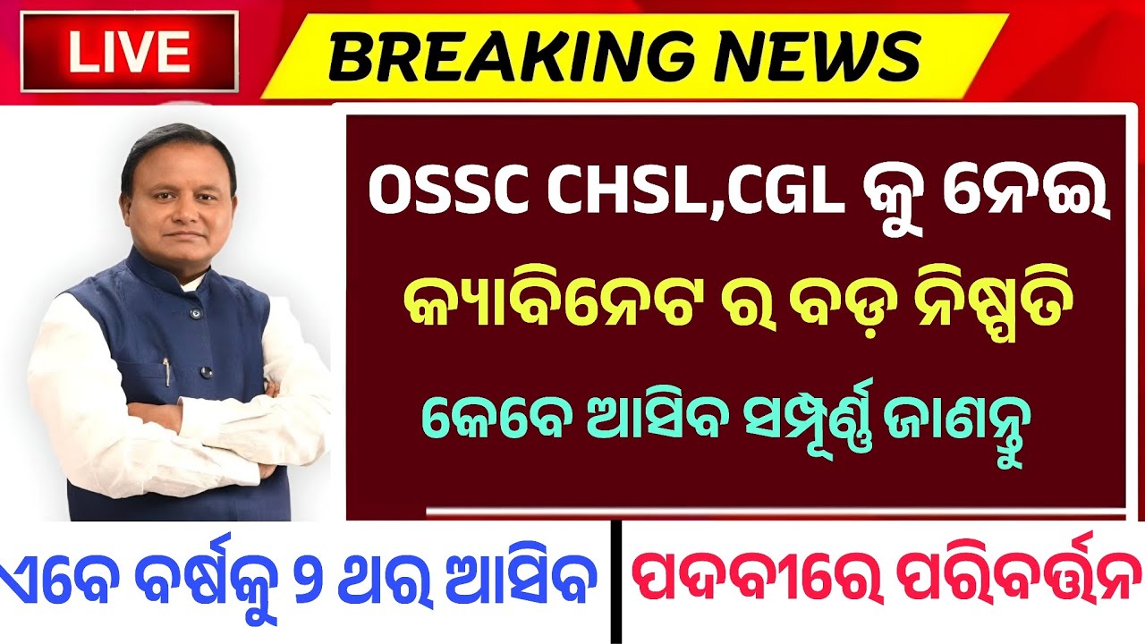 OSSC CGL Big Update Now // OSSC CGL Notification 2025, OSSC CGL, CHSL Latest News Update #examcrack