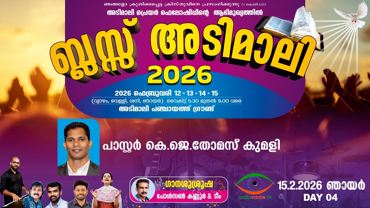 BLESS ADIMALI 2026 | ADIMALI PRAYER FELLOWSHIP | DAY 4 | MESSAGE | PR.K.J.THOMAS KUMILY |