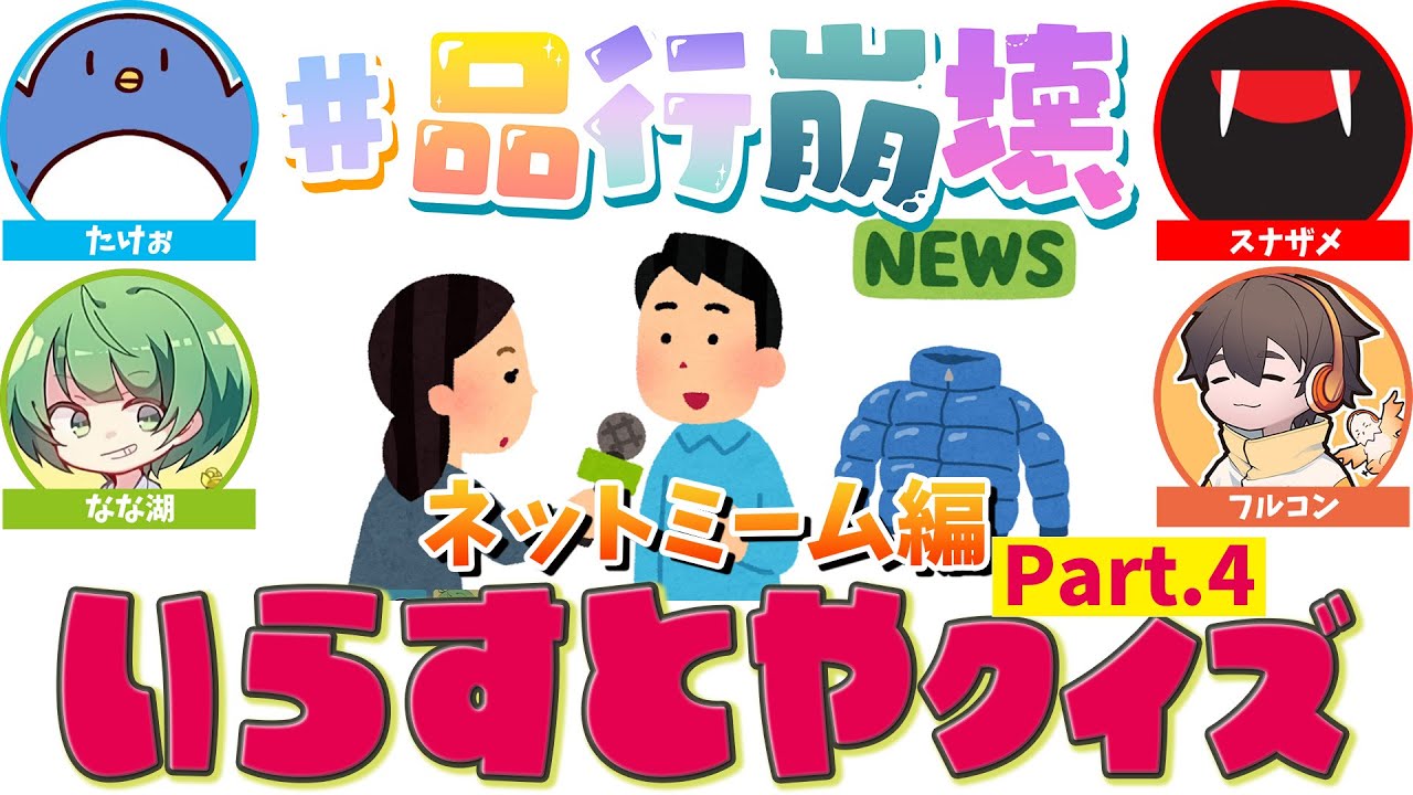 このおじさんは誰？　いらすとやお題当てゲーム「ネットミーム編」　#品行崩壊