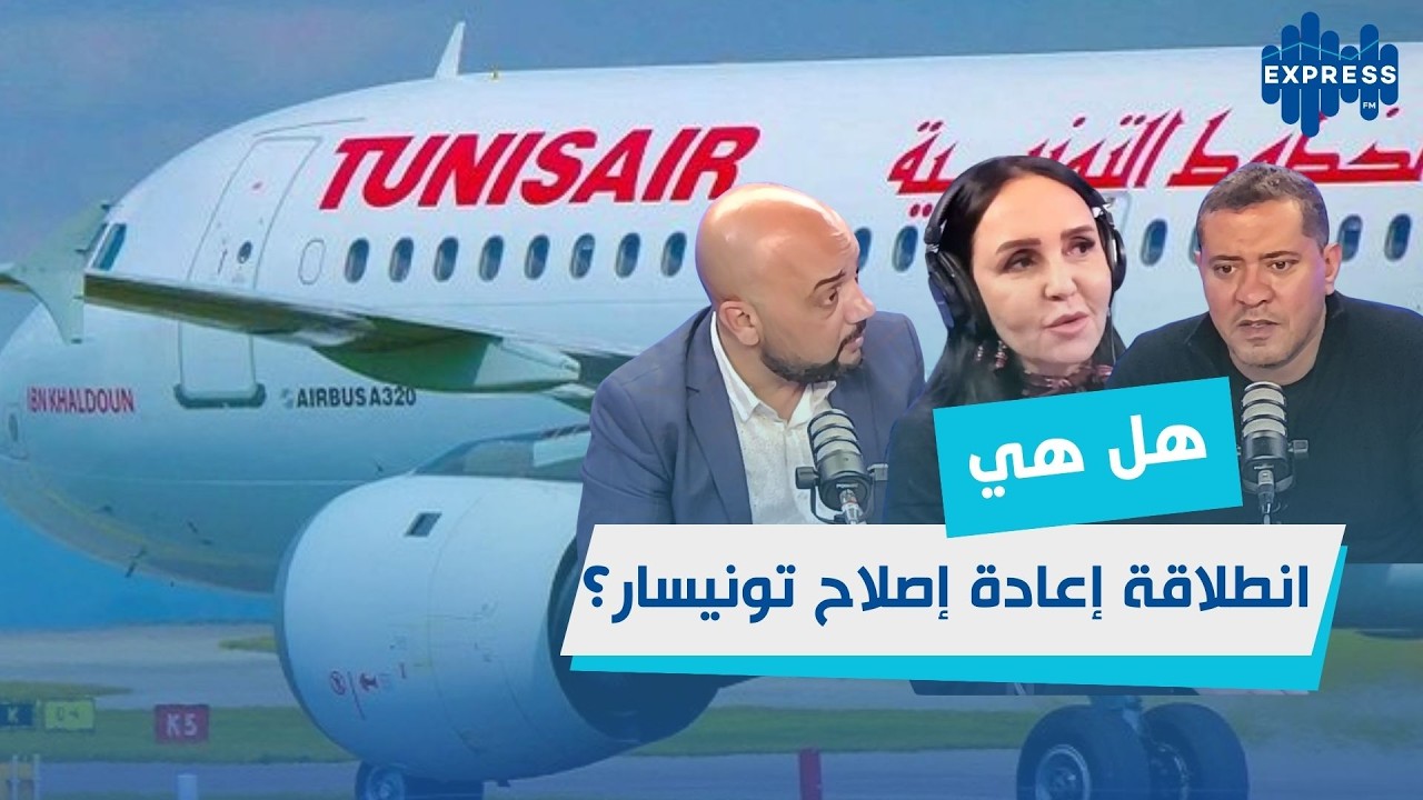 تونس تعيد هيكلة التونيسير: خبراء دوليون على الخط !