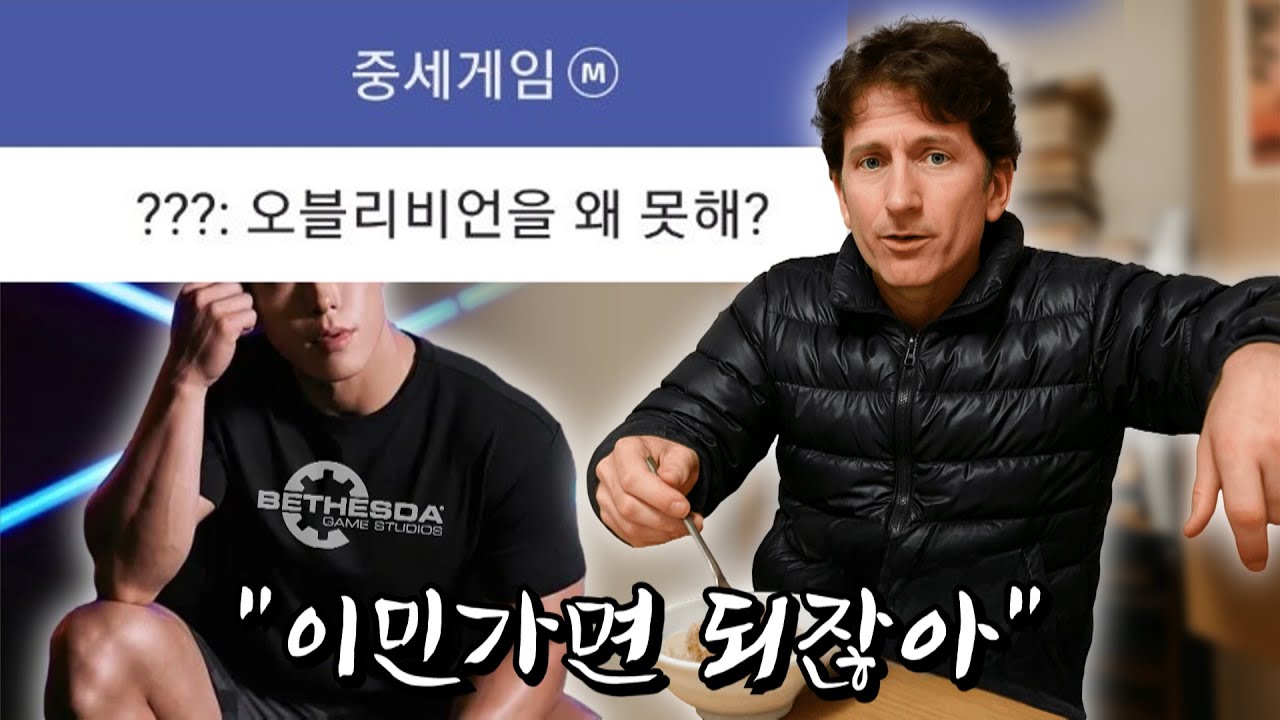 베데스다 혐한 논란 디씨 반응ㅋㅋ