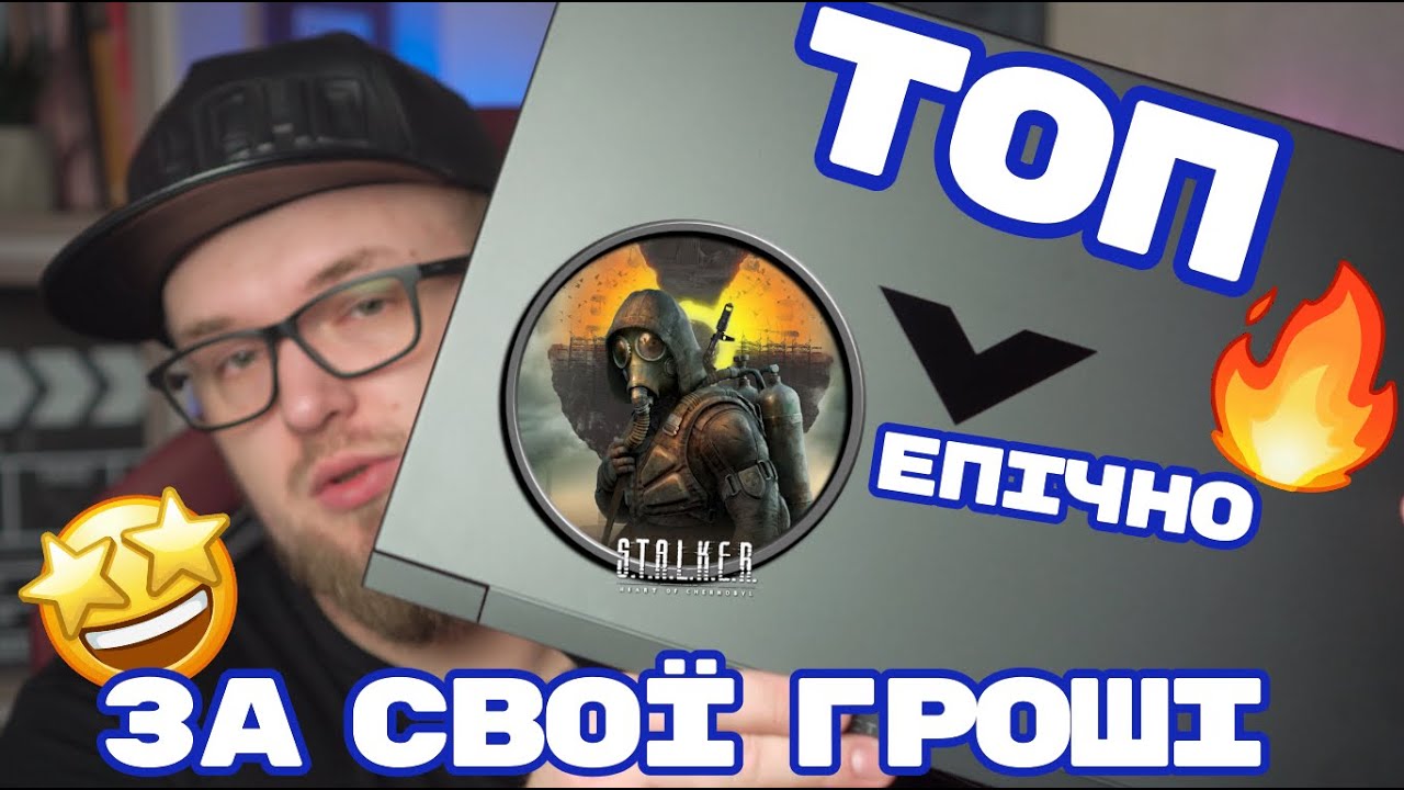 Чому HP Victus з RTX 4070 та Ryzen 7 — найкращий вибір у 2025?