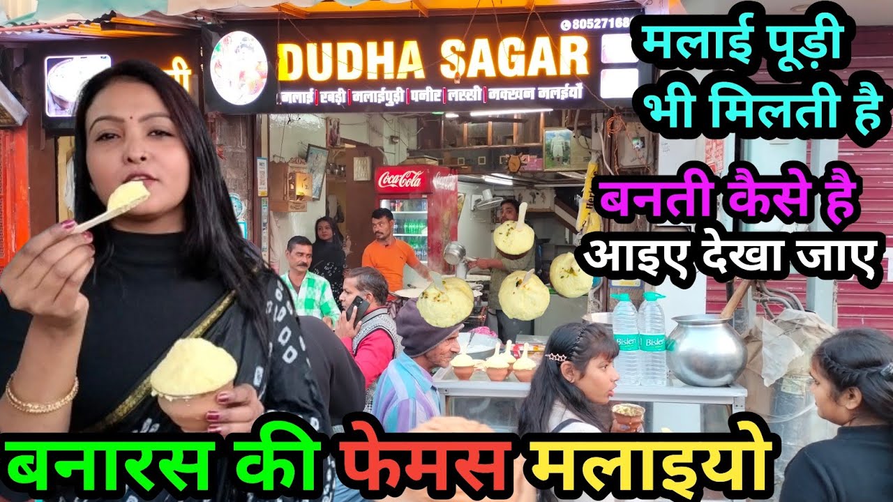 Makhan Malai / Banarasi Malai Makkhan / Malaiyo Recipe / Makkhan Malai Recipe / Jyoti Varanasi
