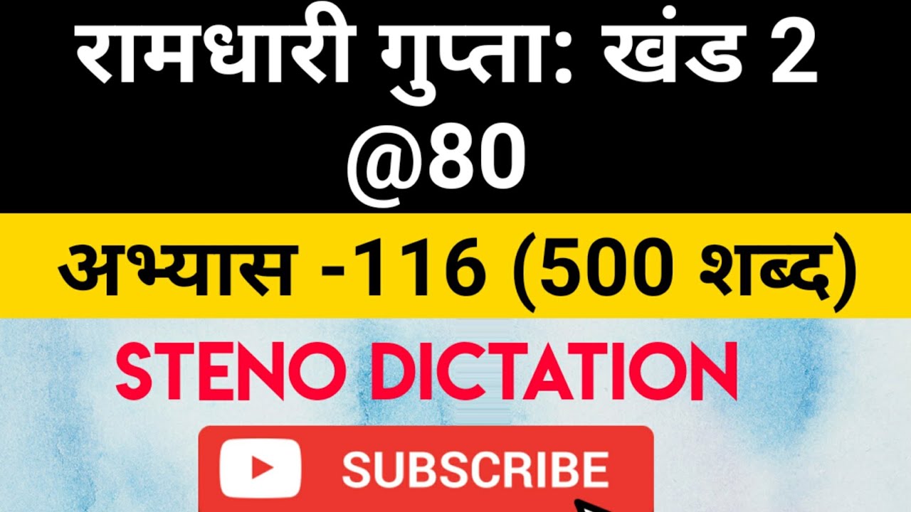 @80 WPM Ramdhari Gupta-2 Exercise #116 khand 2 series, SSC Stenographer, Steno Dictation, steno 2020