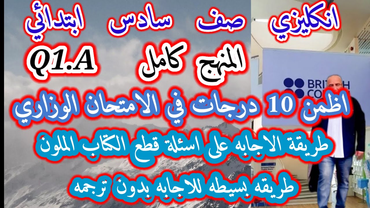 حل اسئلة قطع الكتاب الملون الوزاري انكليزي سادس ابتدائي