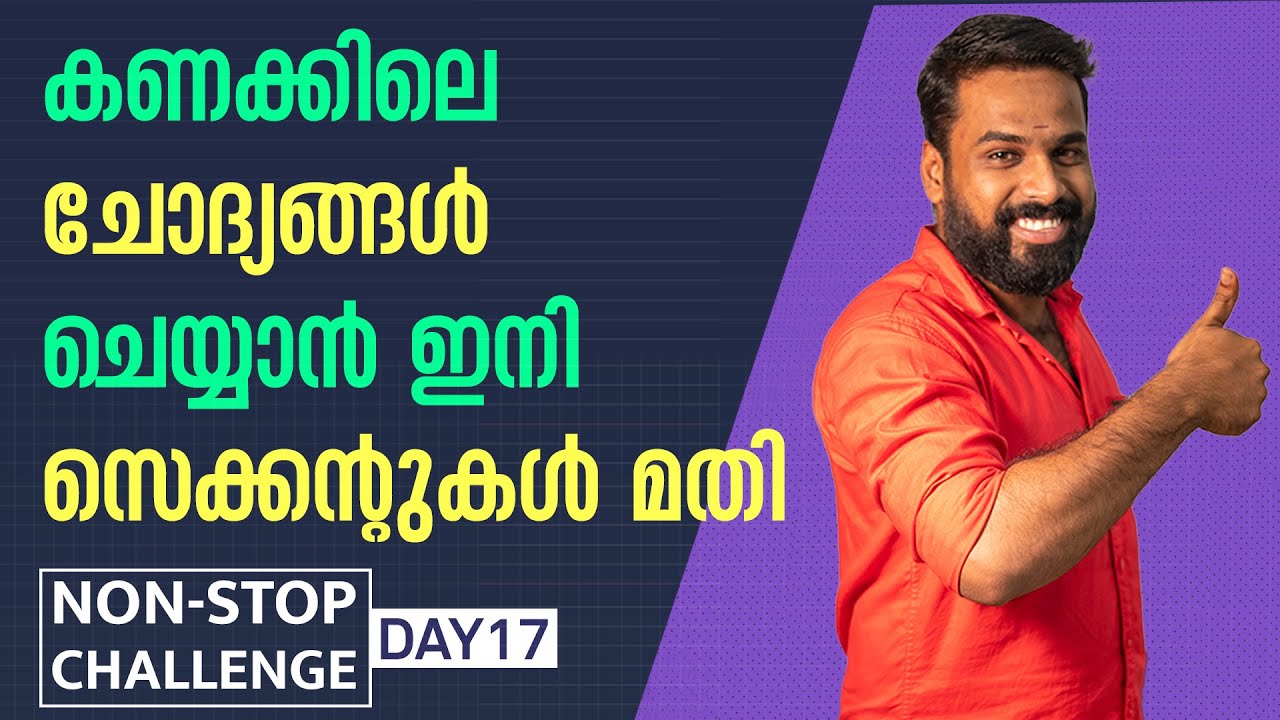 PSC Maths Shortcut Questions | സെക്കന്റുകൾ കൊണ്ട് ചെയ്യാം | Visakh | Entri Nonstop Challenge Day 17