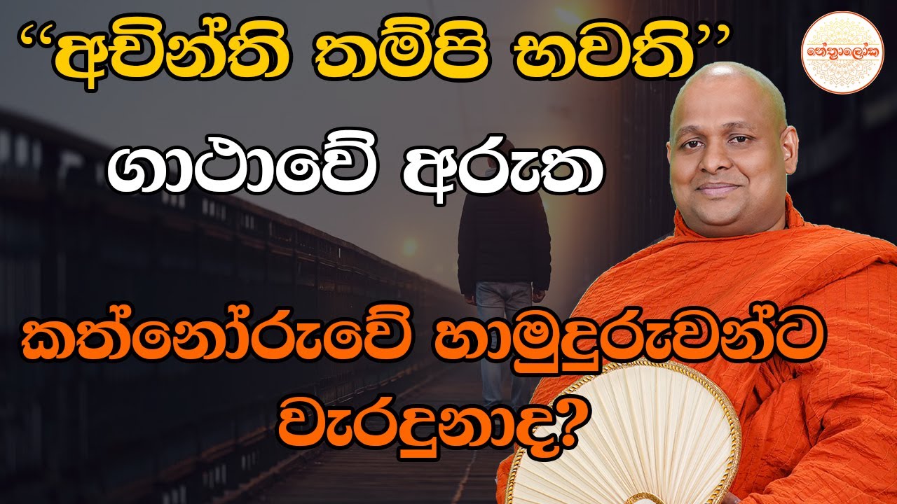 Kuttikulame Pemalankara Thero l Meth Neth Pamula Discussion l 2026 01 11