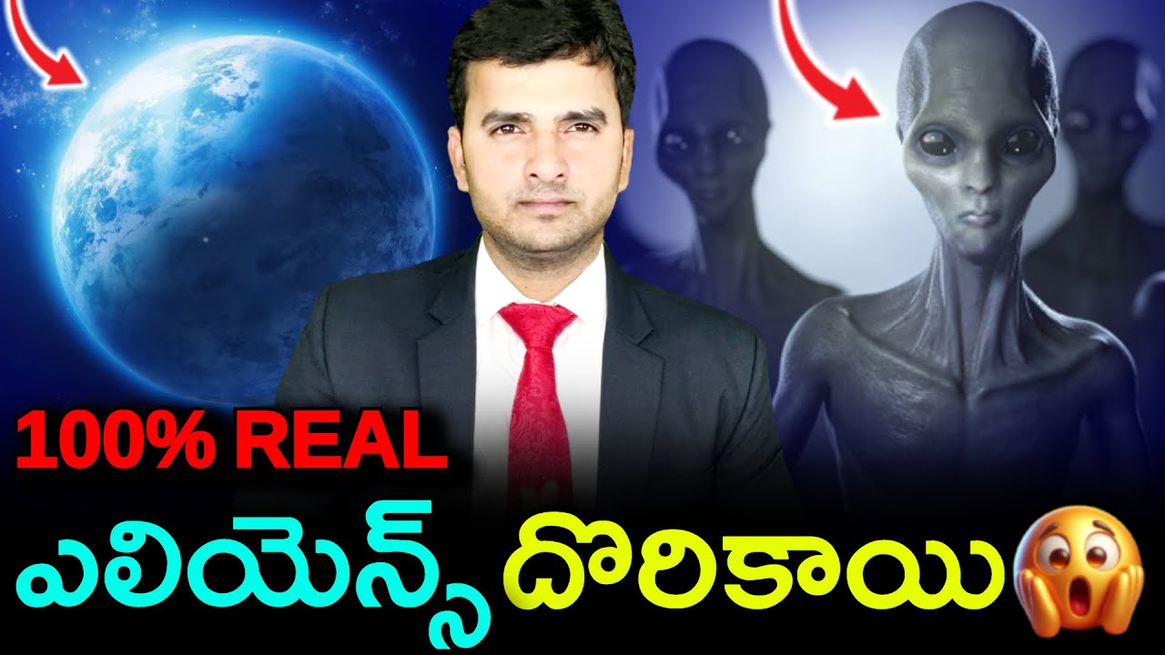 100% Real, ALIENS దొరికాయి | A New Alien planet has been discovered ? | TOP 10 FACTS | EP-146 |