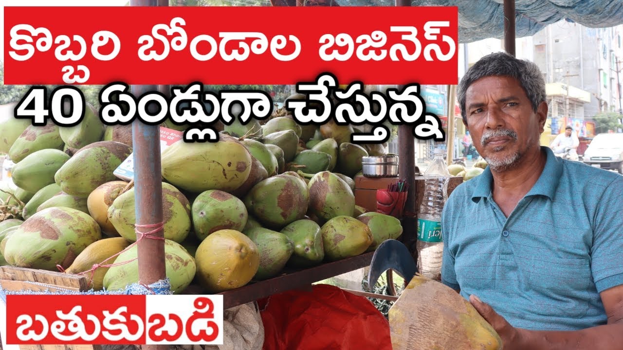 మేము 3 చోట్ల కొబ్బరి బోండాలు అమ్ముతున్నం | Coconut Business | బతుకు బడి