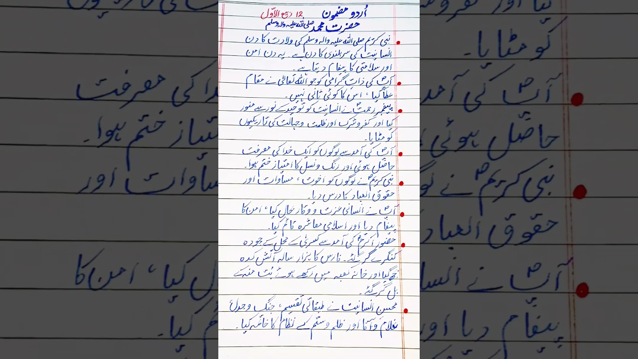 Urdu essay on the Holy Prophet  | Hazrat Muhammad saw essay in urdu