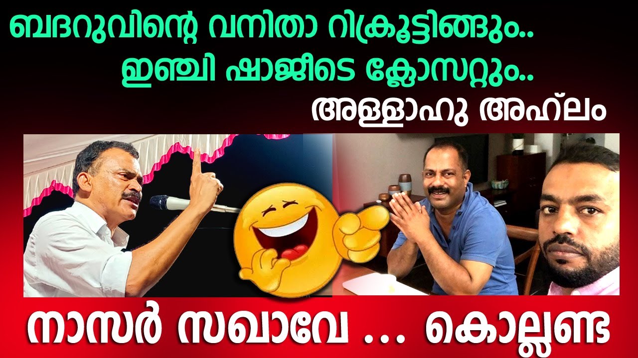 വീഡിയോ തെളിവുകൾ .. ഇതാണ് പ്രസംഗം ... വേറെ ലെവൽ   Musthafa Kaimalassery ALL IN ONE