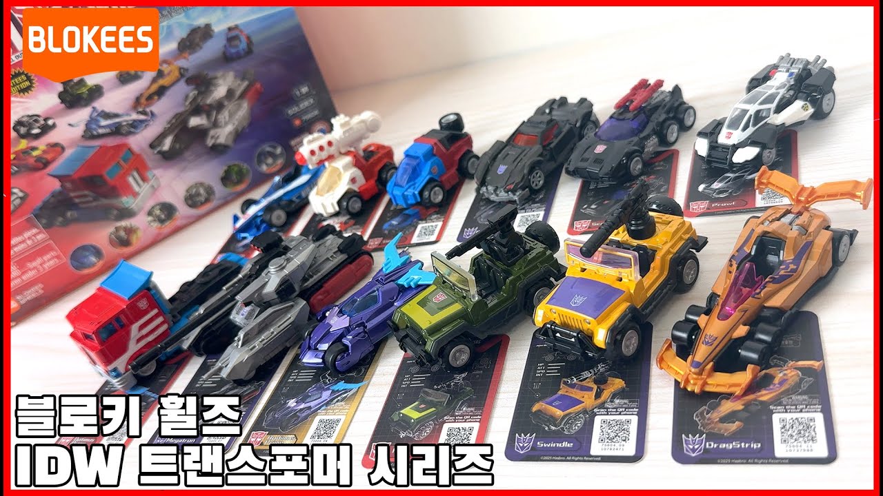 [블로키 휠즈] IDW 트랜스포머 시리즈 리뷰! 블로키가 선보이는 1/64 다이캐스트! - [Blokees wheels] IDW transformers series review