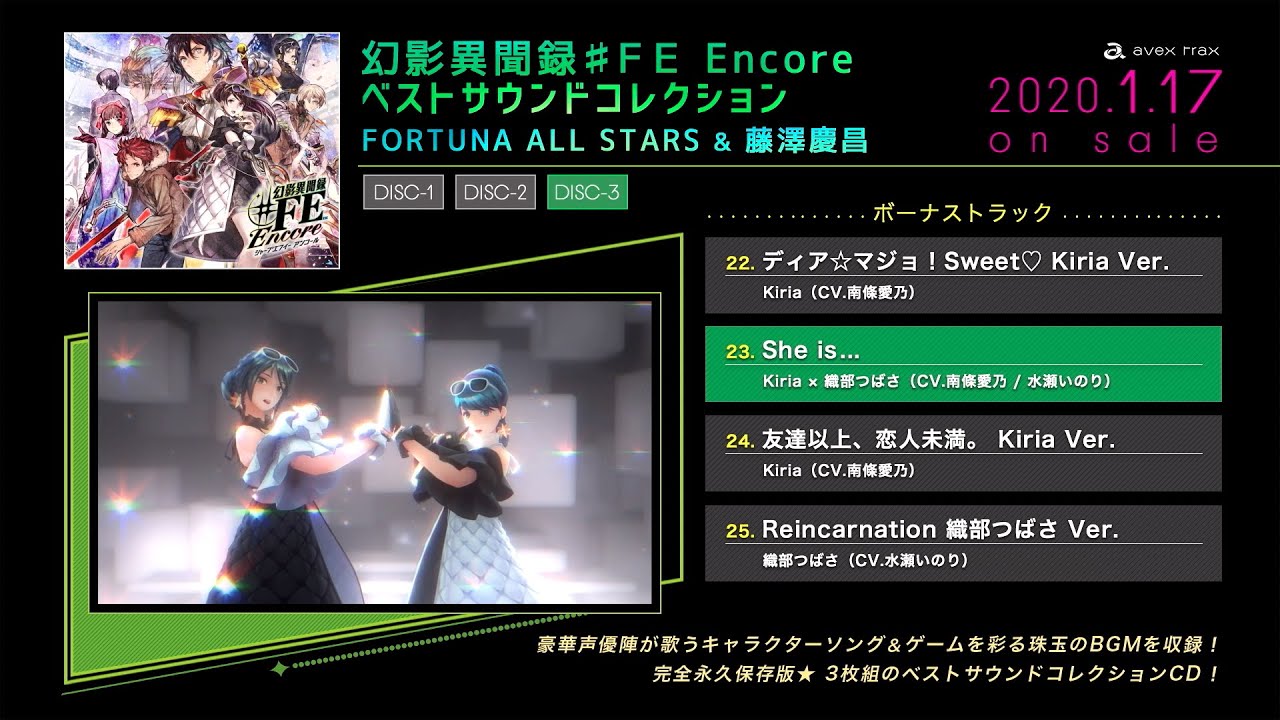 FORTUNA ALL STARS / 「幻影異聞録＃ＦＥ Encore ベストサウンドコレクション」PV