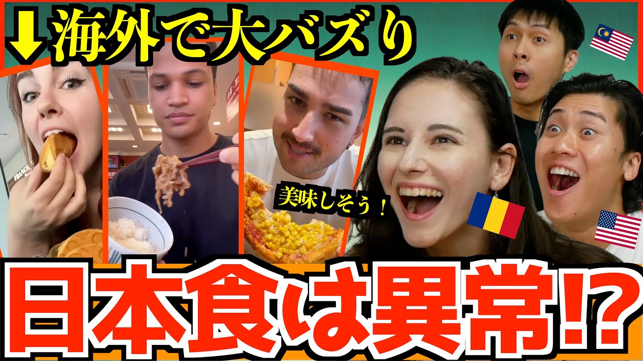 【海外でバズった】外国人旅行者が絶賛した日本の食事が凄すぎた【海外の反応】