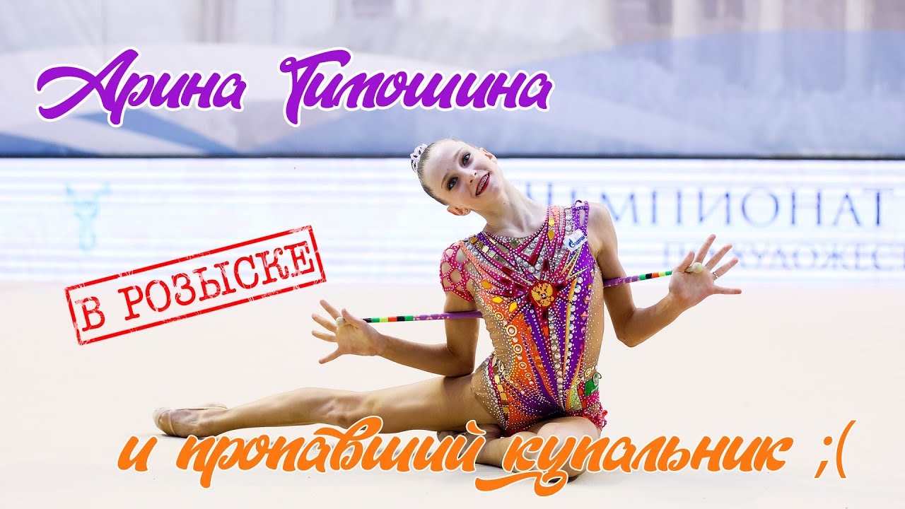 Арина Тимошина булавы