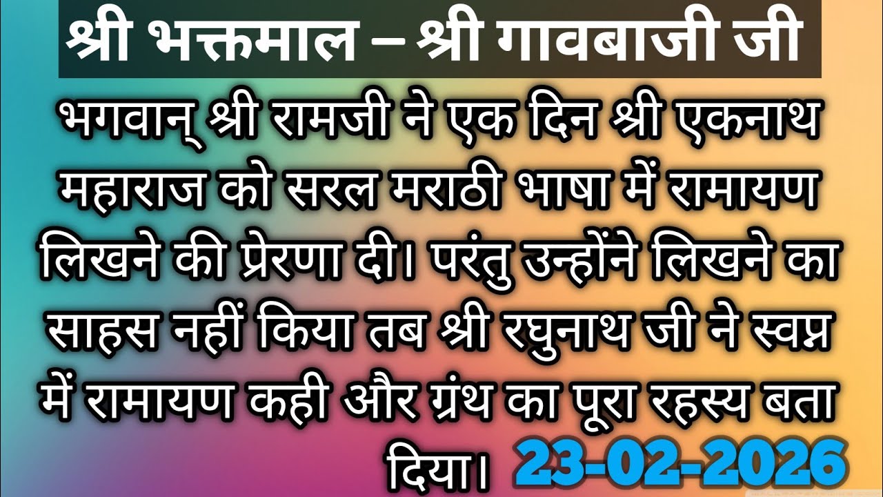 श्री भक्तमाल - श्री गावबाजी जी #premanandjimaharaj #bhajanmarg 