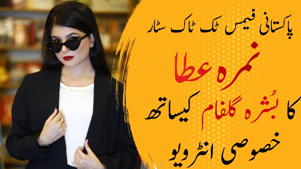 Pakistani Famous TikTok Star | Nimrah Atta with Bushra Gulfam | Hamare Sitary | EP#1😍😍