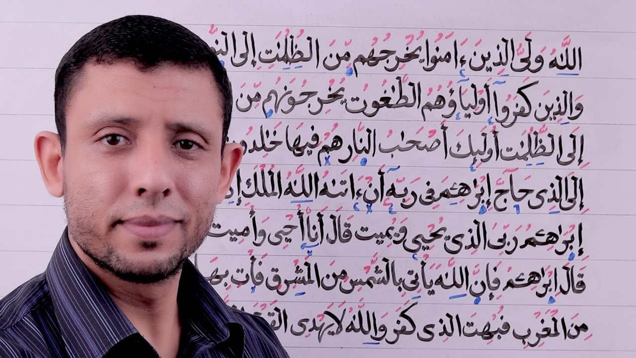تعليم قراءة سورة البقرة حلقة الأحكام والتجويد  الآيتين 257-258 حلقة رقم 108