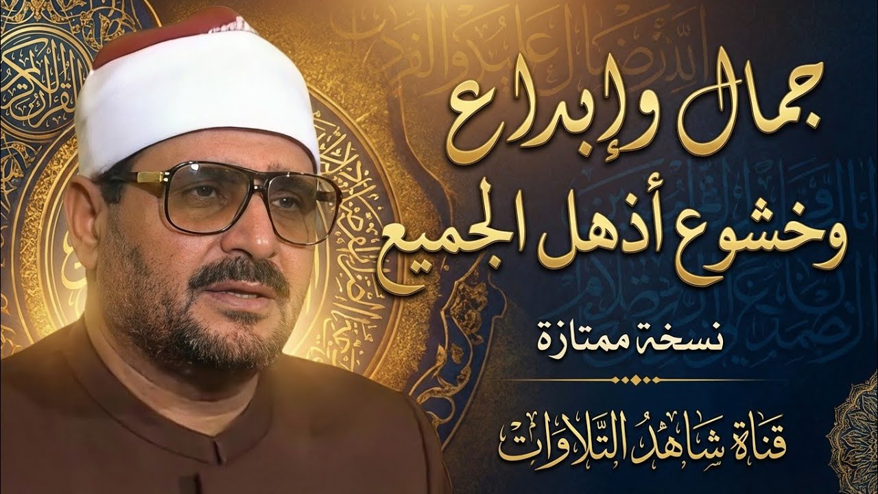 سورة المائده بخشوع تام 🔺الشيخ السيد متولي عبد العال 🔺 من روائع المرئيات 😲
