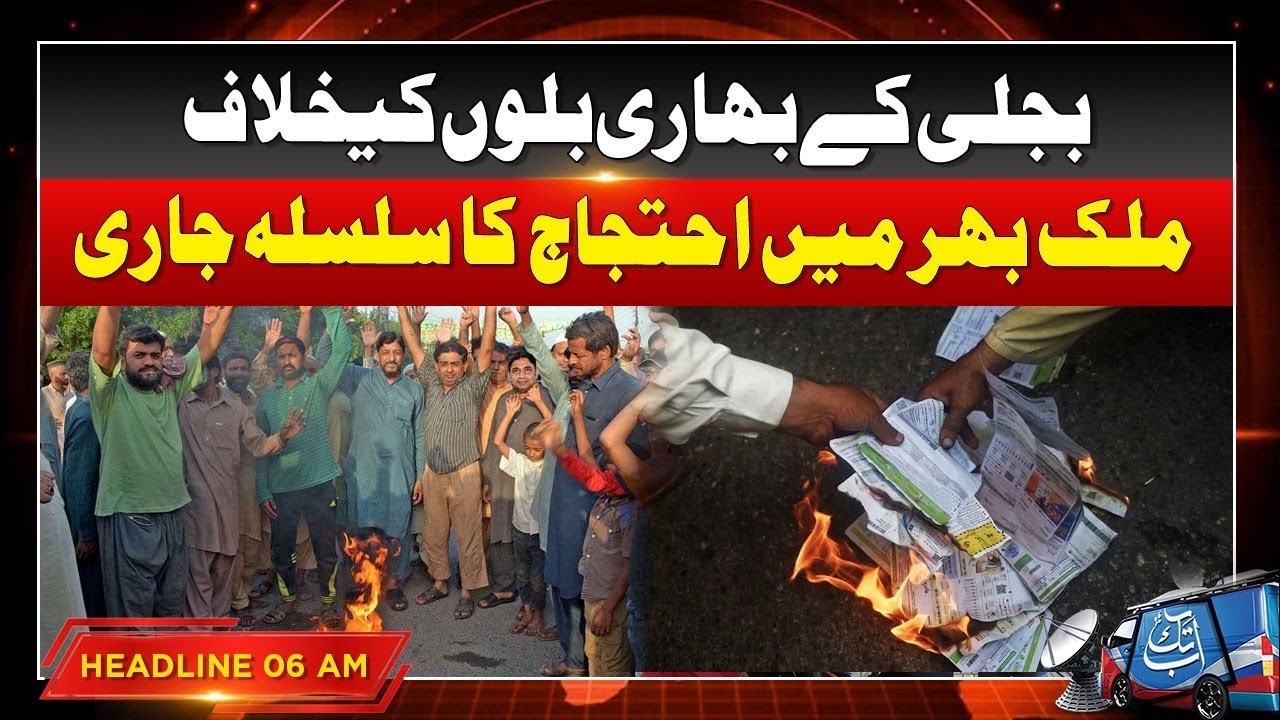 Protest Against Electricity Bills | 6 AM Headlines | AbbTakk News