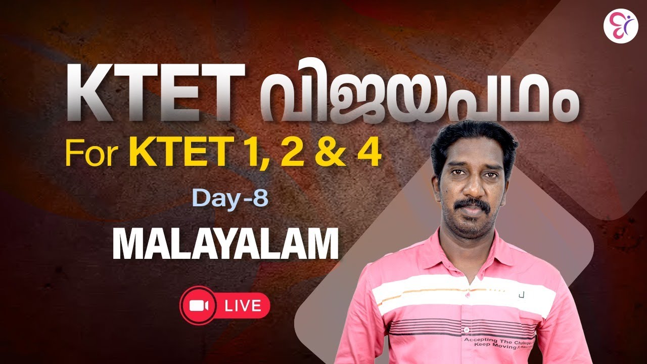 KTET വിജയപഥം | DAY 8 | MALAYALAM | KTET  1,2 & 4 | KTET EXAM 2024