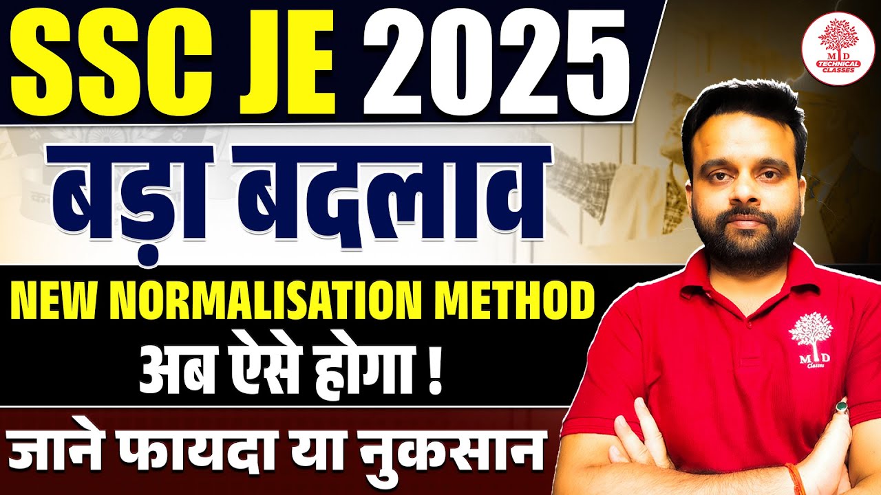 SSC JE Normalisation | SSC New Normalisation Process | SSC JE Normalisation New Rule | SSC JE Update