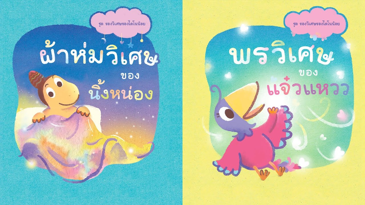 กุ๋งกิ๋ง | นิทานสนุกกับกุ๋งกิ๋ง รวมฮิตนิทานสนุก เรื่อง พรวิเศษของแจ๋วแหวว และผ้าห่มวิเศษของนิ้งหน่อง