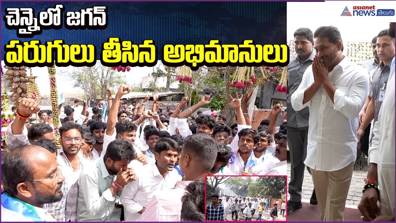 YS Jagan Arrives in Chennai to Attend Relative Son Wedding Ceremony | YSRCP | Asianet News Telugu