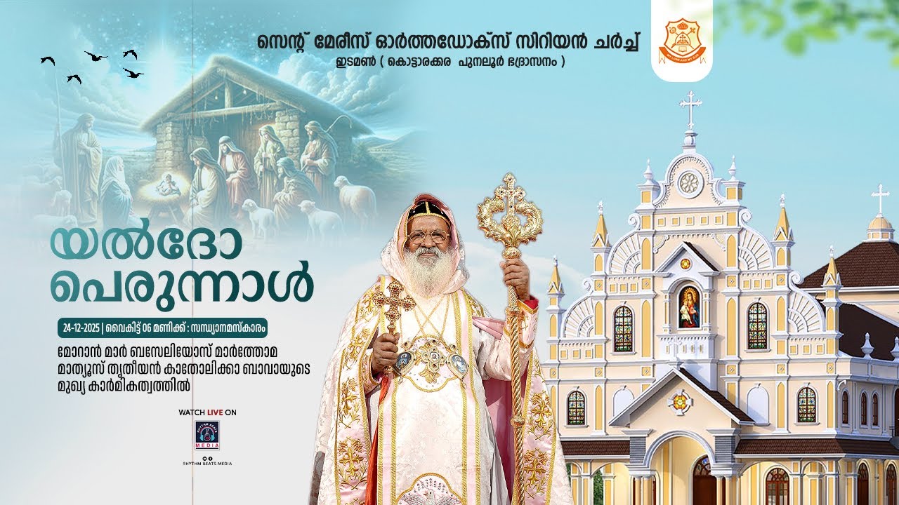 യൽദോ പെരുന്നാൾ | SandhyaNamaskaram - St.Marys Orthodox Syrian Church, Edamon - LIVE