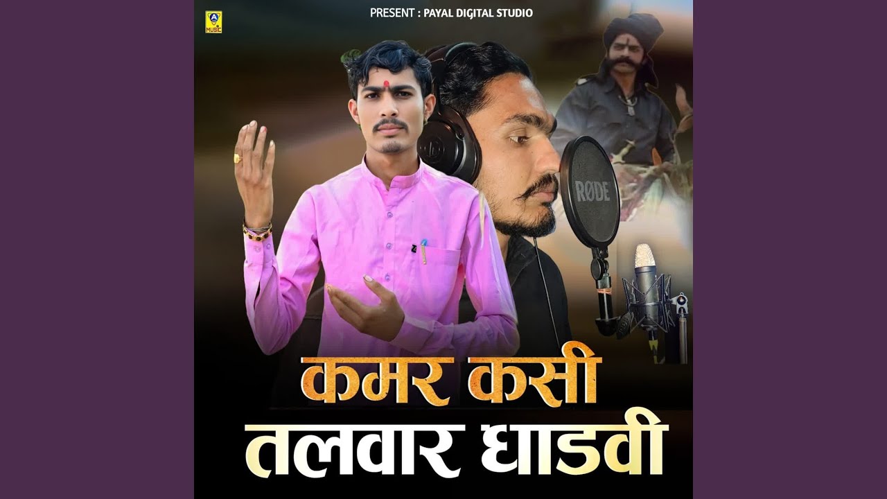 Kamar Kasi Talwar Dhadavi