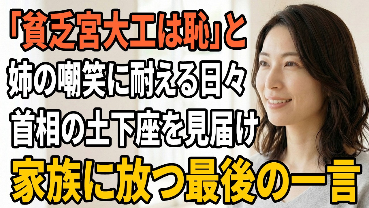 【スカッとする話】