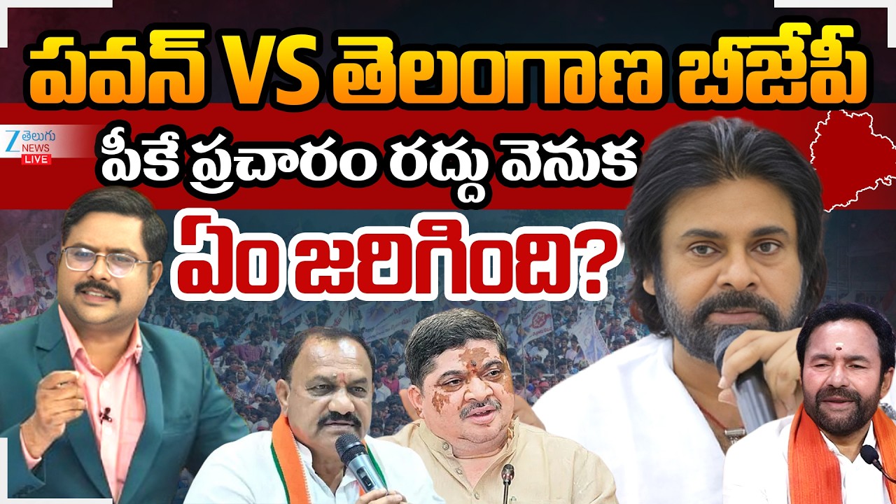 LIVE: AP Deputy CM Pawan Kalyan Municipal Election Campaign Cancel in Telangana | #dnawithbharath