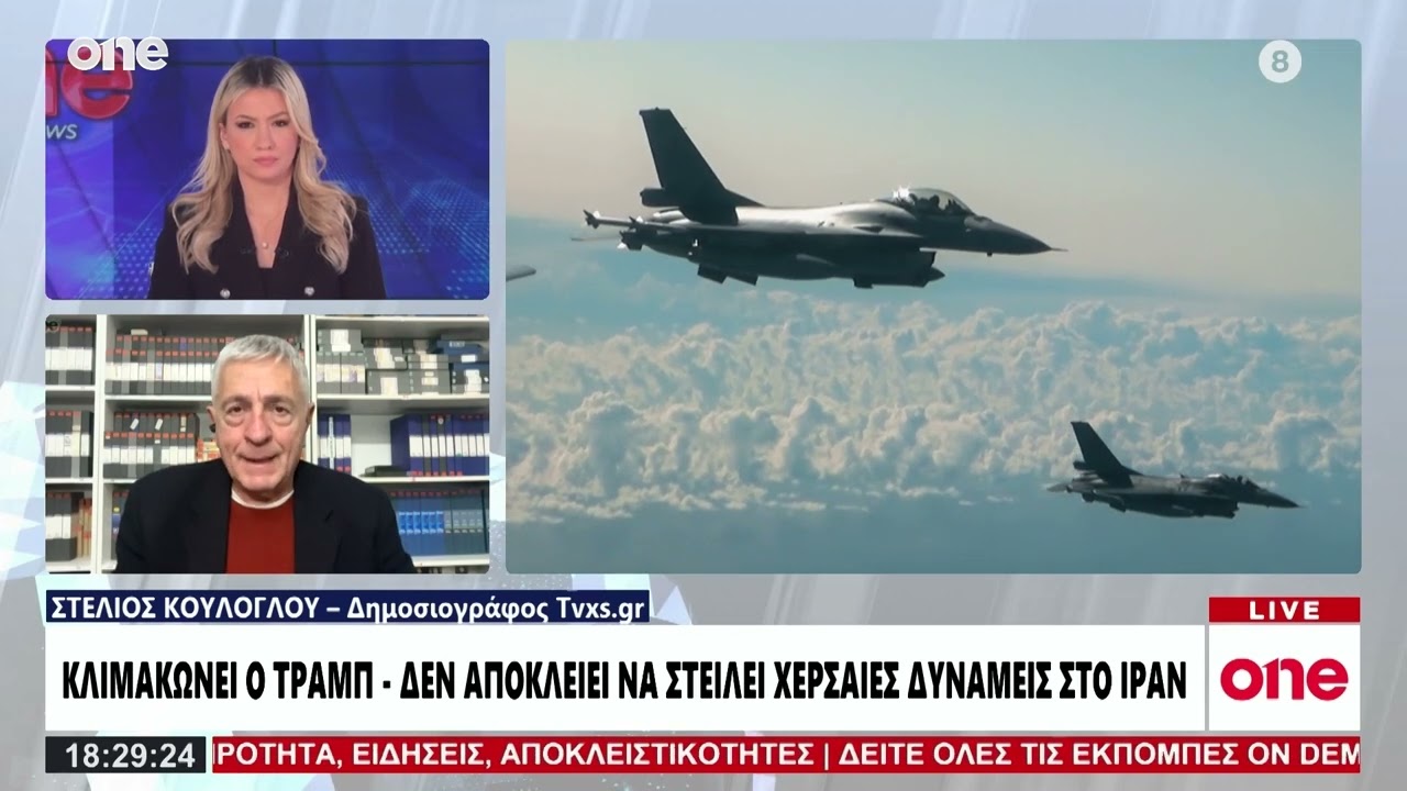 Κούλογλου: Ο Τράμπ είναι ένας πυρομανής που κάνει και τον πυροσβέστη - Το Ιράν πιάστηκε ανέτοιμο»