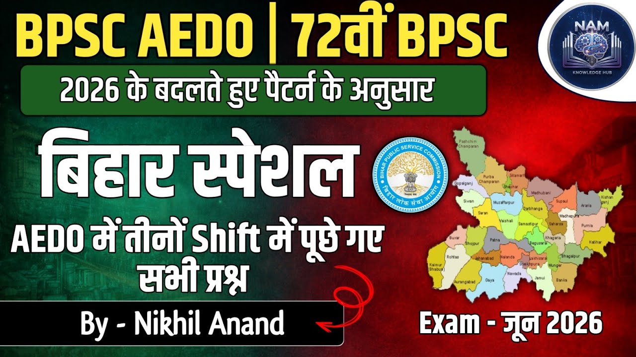 Bihar Special | AEDO में पूछे गए सभी प्रश्न | 2026 में ऐसे आयेंगे प्रश्न | AEDO & 72वीं BPSC 2026 🔥