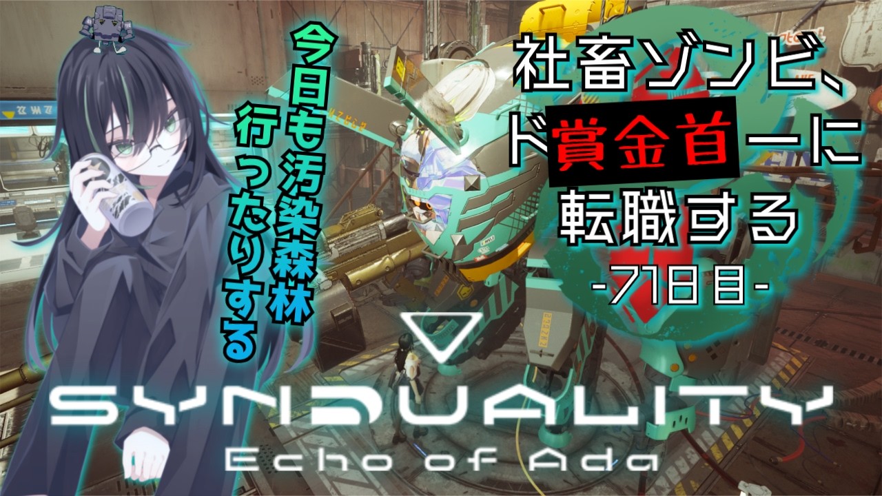 【 SYNDUALITY Echo of Ada 】汚染森林のマップ把握したい【 ネタバレ注意 // 初見実況 // SF // 個人勢VTuber 】