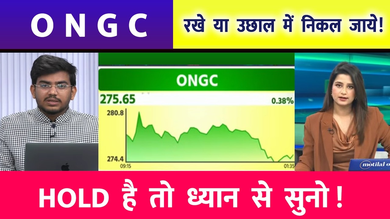 ONGC Share Latest News | ONGC Share news today | ONGC Share price today | ONGC Share Price